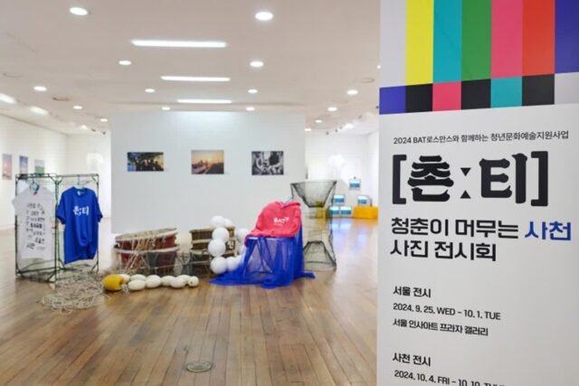 BAT, 사천 매력과 에너지 담은 사진전 연다