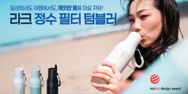 “언제 어디서든 깨끗한 물 마시자”… 브리타, 라크 정수 필터 탑재한 ‘텀블러’ 출시