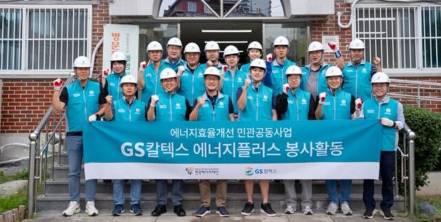 추위에 떠는 아이들 없도록… 저소득층 에너지효율개선 지원 나선 GS칼텍스