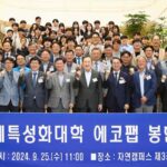 이상일 용인특례시장, “반도체 핵심 인재 양성 위한 초석 될 것”