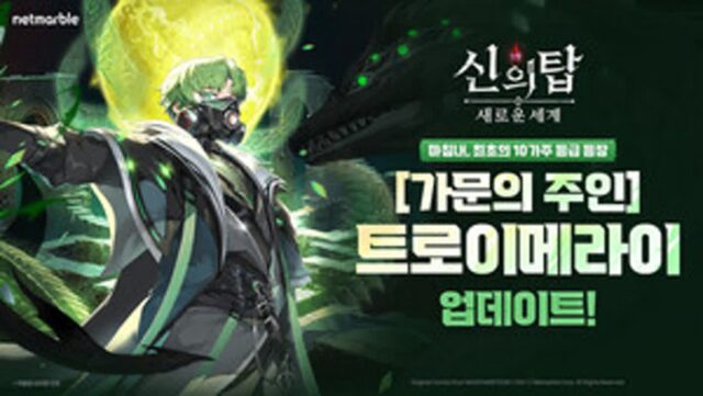 넷마블 ‘신의 탑: 새로운 세계’, 10가주 등급 첫 등장…’트로이메라이’ 업데이트