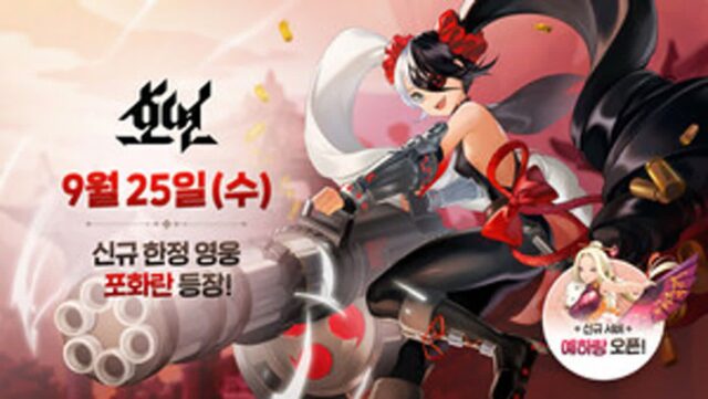 엔씨소프트 ‘호연’, 신규 한정 영웅 ‘포화란’ 콘텐츠 업데이트