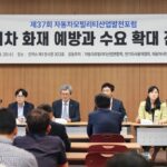 전기차 화재로 인한 판매 둔화 어떡하나… 자동차모빌리티산업협회 포럼 개최