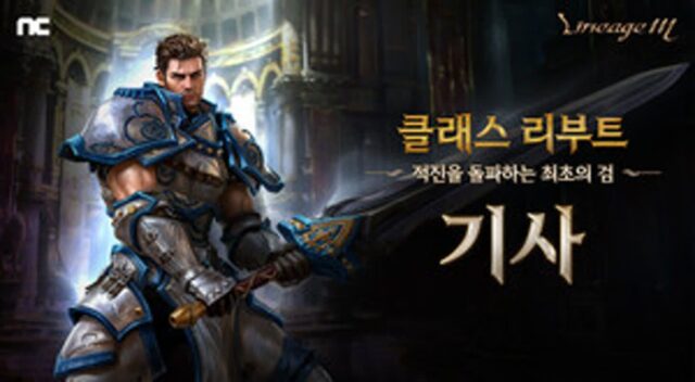 [프리뷰] 리니지M 뱅가드VANGUARD: 낭만의 시대