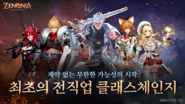 컴투스 ‘제노니아’, 모든 클래스 변경 기능 지원