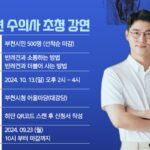 부천시, 설채현 수의사 초청 강의 내달 13일 개최…’애완견이 아닌 반려견, 새로운 가족의 의미’