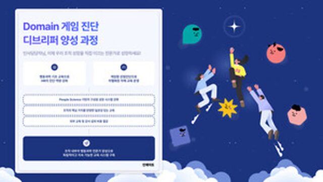 HR테크 스타트업 인에이트, 인사 담당자 위한 ‘Domain 게임 진단 디브리퍼 양성 과정’ 론칭