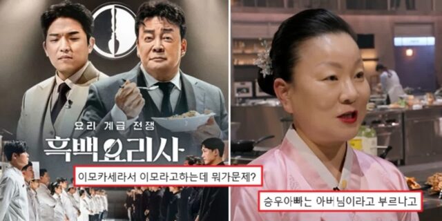 “흑백요리사 ‘이모카세 1호’ 왜 셰프아닌 이모·여사님이라 부르냐”… 성차별‘ 논란 제기돼