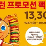 롯데리아, ‘쿠키런 프로모션 팩 세트’ 출시… 5명에 순금 1돈 준다