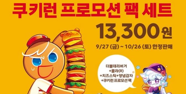 롯데리아, ‘쿠키런 프로모션 팩 세트’ 출시… 5명에 순금 1돈 준다
