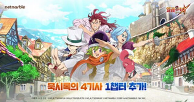 넷마블, ‘일곱 개의 대죄’에 묵시록의 4기사 스토리 추가