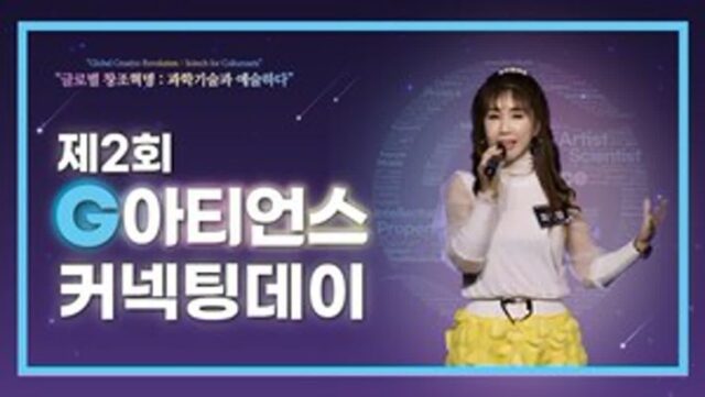 G아티언스, 2차 커넥팅데이 개최… 테크·아트 융합의 장