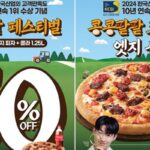 도미노피자, ‘한국산업의 고객만족도’ 피자전문점 부문 ‘10년 연속’ 1위