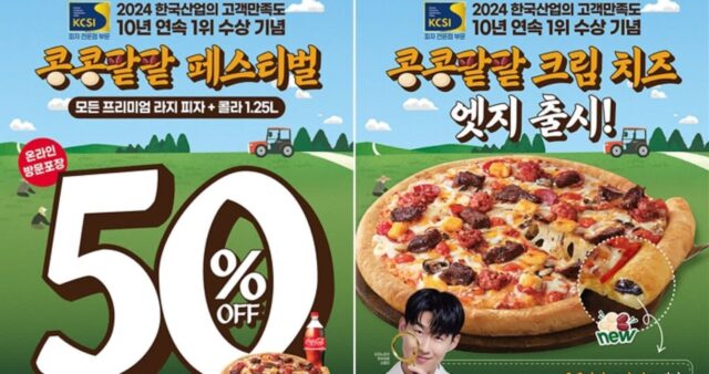 도미노피자, ‘한국산업의 고객만족도’ 피자전문점 부문 ‘10년 연속’ 1위