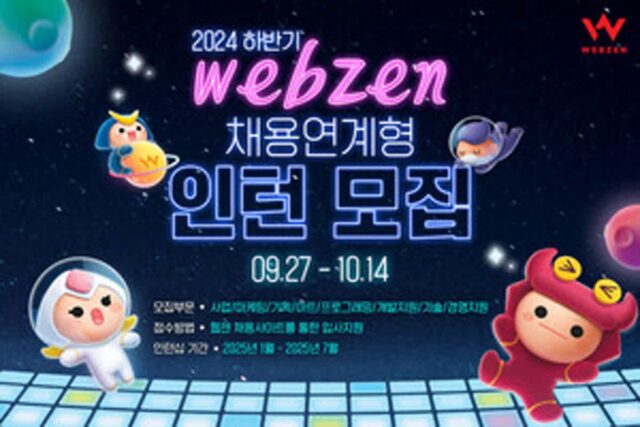 웹젠, 채용 연계형 인턴십 모집