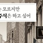 [신간] ‘경제는 모르지만 미국주식은 하고싶어’