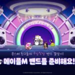 넥슨 ‘메이플스토리M’ 8주년 기념 밴드 콘셉트 이벤트 오픈