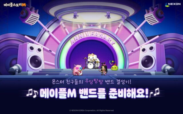 넥슨 ‘메이플스토리M’ 8주년 기념 밴드 콘셉트 이벤트 오픈