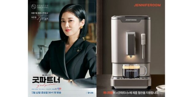 ‘굿파트너’ 장나라가 애정하던 고급미 뿜뿜 커피머신, 이 제품이었다