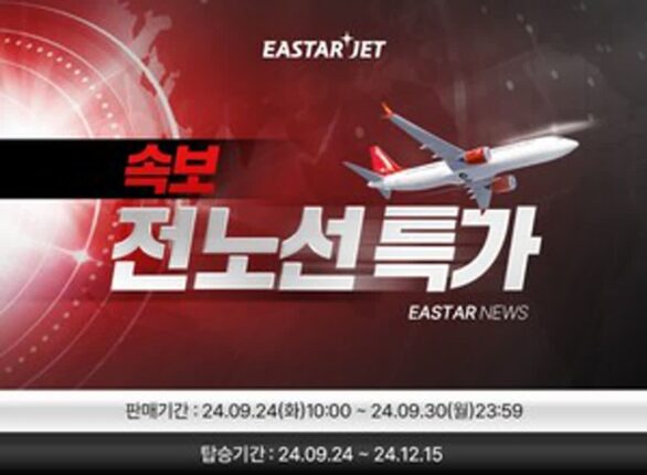 “부산 하늘, 조금 더 시원하게 뚫린다”… 이스타항공 인기 노선 확장 기념 전노선 특가