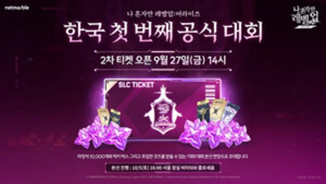 넷마블 ‘나 혼자만 레벨업’ 최강자 가린다