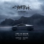 테슬라, 부산서 ‘사이버트럭’ 공개···인기모델 시승 기회 마련