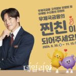 “고객정보 변경됐다면 우체국에 알려주세요”