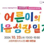 세종시, 세계 정신건강의 날 맞아 ‘마음건강 토크콘서트’ 개최