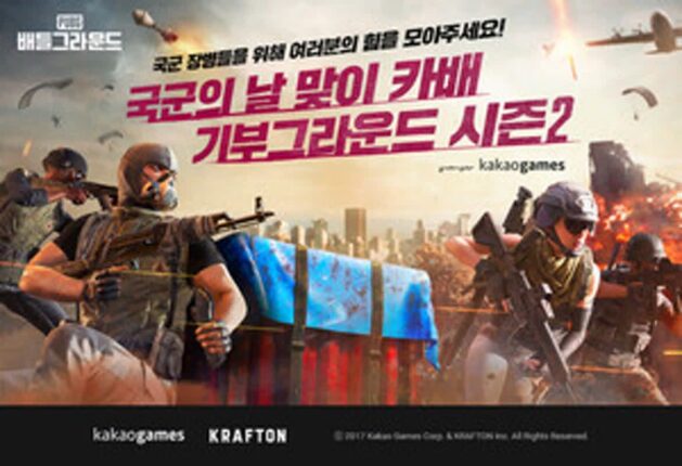 카카오 배그하면 국군에게 기부가 된다!