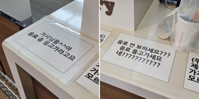 “기사님들아 음료 좀 들고가라고요^^”… ‘음료’ 누락한 라이더들에 화난 직원이 쓴 문구