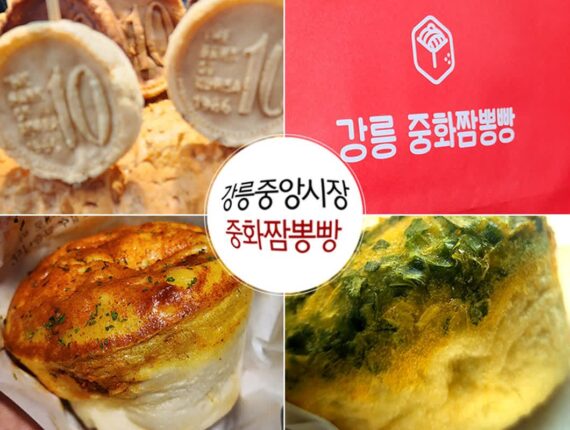 강릉중앙시장 먹거리 이색 명물 중화짬뽕빵