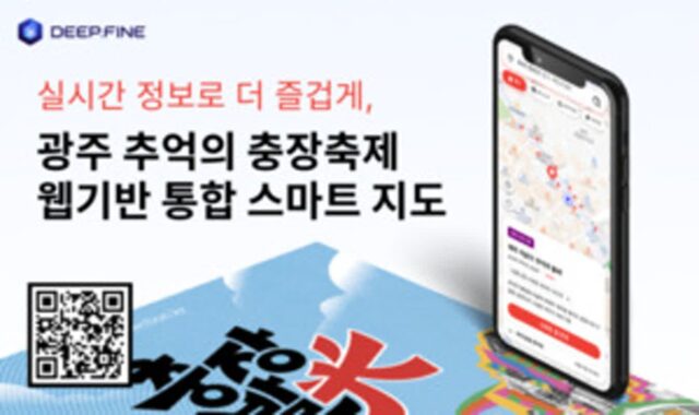 딥파인, ‘광주 추억의 충장축제’에 스마트 지도 공급