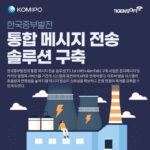 티젠소프트, 한국중부발전에 통합메시지 전송 솔루션 구축