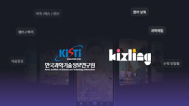 ‘안전한 알파세대 숏폼 플랫폼’ 키즐링, KISTI 패밀리기업 선정… 글로벌 어린이 재능 숏폼 플랫폼 개발 가속화