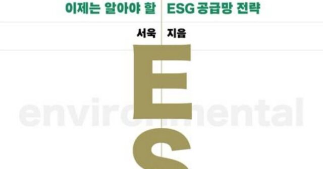 [신간] ‘ESG코드’