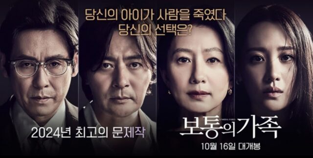 다이소몰서 쇼핑하면 영화 ‘보통의 가족’ 예매권 받을 수 있다