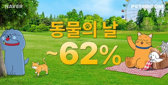 페스룸, ‘국제 동물의 날’ 맞아 전 제품 할인…’취약계층 반려가구 기부 이벤트도’