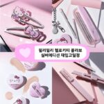필리밀리 헬로키티 콜라보 난리난 쿨키치 실버에디션 재입고일정