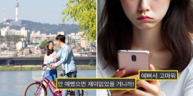 ‘안 예뻤으면 재미없었을 텐데 예뻐서 고맙다’라는 이성의 말… “기분 나빠 vs 외모 칭찬”