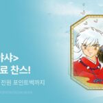 리디, 만화 ‘이누야샤’ 전권 무료 대여 이벤트 연다