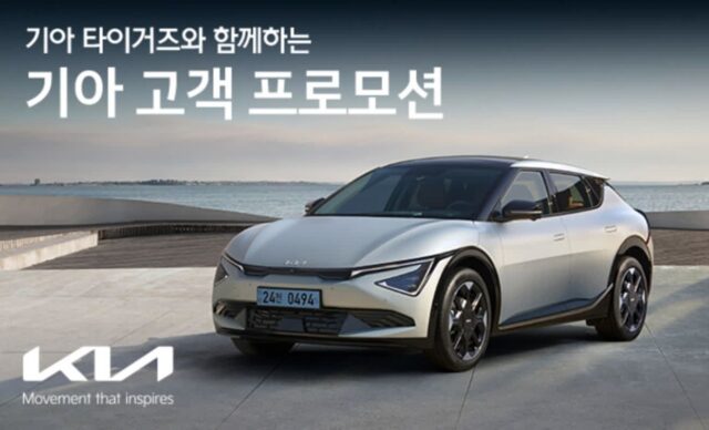 기아, 타이거즈 정규리그 우승 기념 풍성한 경품 이벤트