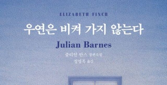 [신간] ‘우연은 비켜 가지 않는다’