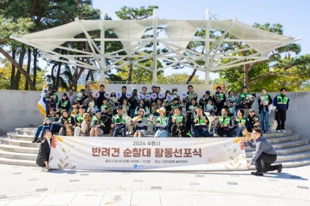 “산책하며 동네 지켜요!”…수원시, ‘반려견 순찰대’ 43개 팀 선발