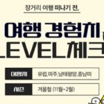 노랑풍선, 올해 하반기 겨울 맞이 ‘장거리 여행지’ 기획전 공개