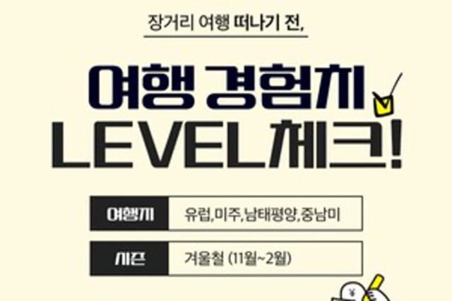 노랑풍선, 올해 하반기 겨울 맞이 ‘장거리 여행지’ 기획전 공개
