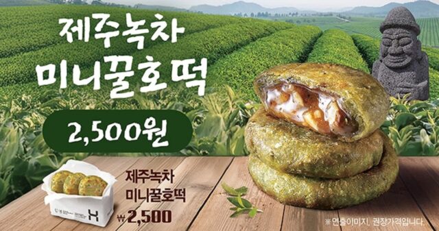 추워지면 생각나는 호떡… 한솥도시락서 달콤·고소·담백한 ‘제주녹차 미니꿀호떡’ 먹을 수 있다