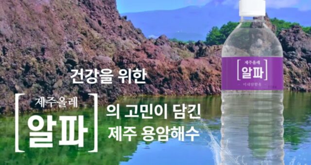 물 마시면서 건강까지 챙기자… 올레바이오, 기능성 워터브랜드 ‘제주올레알파’ 론칭
