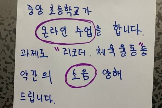 어느 아파트에 붙었다는 귀여운 안내문의 정체