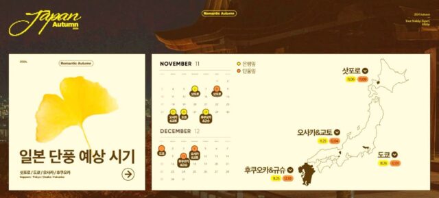2024 일본 단풍여행 KKDAY 할인코드 얼리버드 최대 40% 할인특가