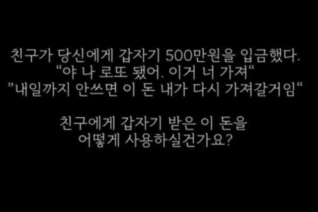 친구가 당신에게 갑자기 500만원을 입금했다고 한다면…